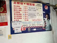 -一品鲜鱼锅贴(人民一路店)