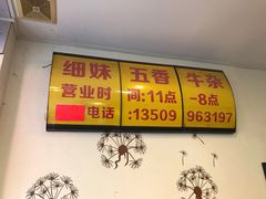 -细妹五香牛杂(步行街店)