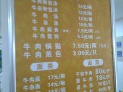 菜单-草桥清真牛肉锅贴扁食店