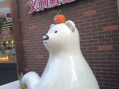-百年义利(北兴路店)