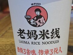 -老妈米线(木渎影视城店)