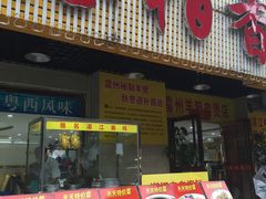 -茂港柏香(侨港路店)