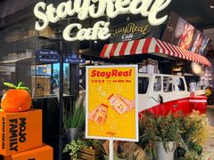 -StayReal Cafe(长宁来福士广场东八区店)