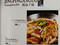 菜单-新302餐厅(国家新闻出版广电总局)