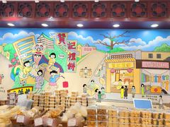 -赞记龙凤礼饼(广州市二宫向群宾馆店)