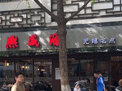 -熙盛源(凤凰街店)
