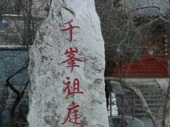 -北京凤凰岭