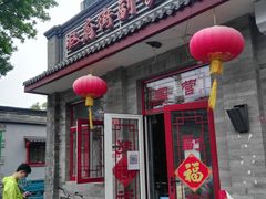 -赵府街副食店