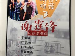 -贺记蛋烘糕(青羊第五分店)