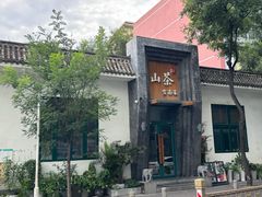 -山茶云南菜(永安里店)