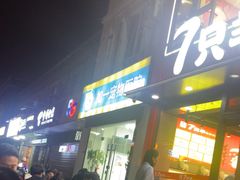 -古彭7只羊·招牌白串·碳锅羊肉旗舰店