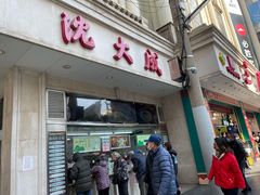 门面-沈大成(南京东路店)