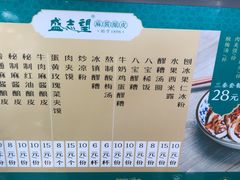 -清真盛志望麻酱酿皮·非遗老字号