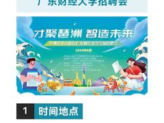 -广东财经大学(广州校区)