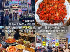 -冶建镜子·中国龙虾王(总店)