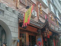 -海汇源老烧麦店(东大街总店)