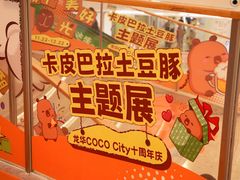 -深圳龙华星河COCO City(民治店)