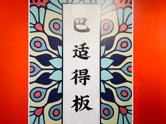 -成都失恋馆