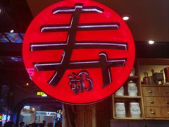 -寿奶茶·鲜奶与茶(合生汇购物中心店)