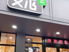 门面-魏家凉皮(博水商务大厦店)