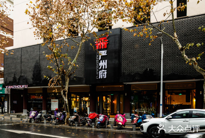 严州府·地道建德菜门面图片