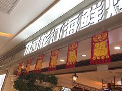 门面-九寸花汀(摩天活力城店)