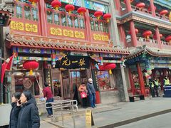 -张一元(前门店)