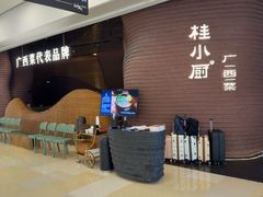 -桂小厨广西菜(万象城店)