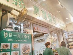 -万利洪记粉面美食