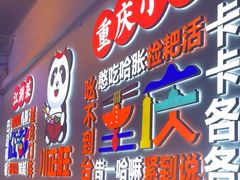 -川正旺江湖菜(三元桥店)