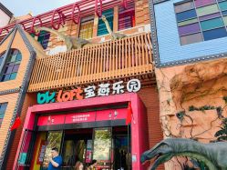 -宝燕乐园(闵行旗舰店)