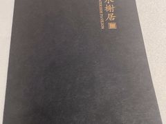 -安吉涵田度假村·水榭居中餐厅