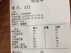 账单-全州拌饭馆(断桥店)