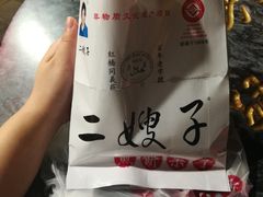 -清真·二嫂子煎饼果子(鼓楼旗舰形象店)