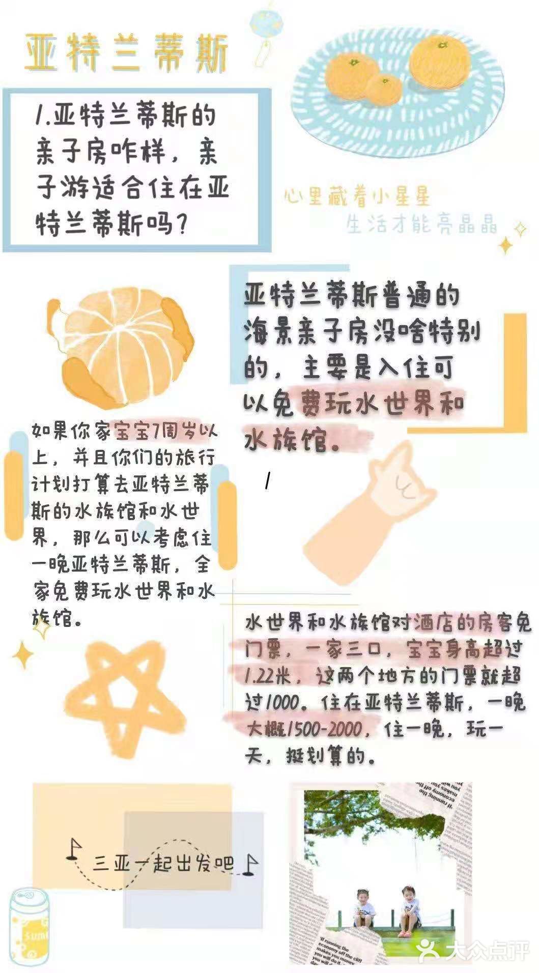 三亚旅行，真诚探讨到底要不要住亚特兰蒂斯😦