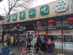 门面-护国寺小吃(新街口店)