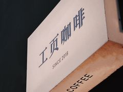 -工页咖啡X COFFEE(龙东路店)