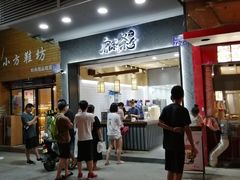 门面-唐沫茶兮(首山店)