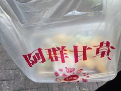 -阿群甘草水果