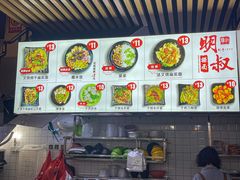-明叔捞面