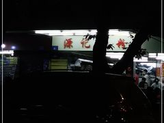 -源记肠粉(华贵路店)