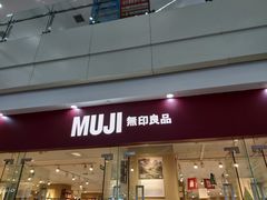 门面-MUJI无印良品(万达太原街店)