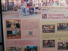 -上图书店(上海图书馆站店)
