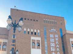 -新疆国际大巴扎