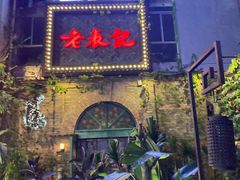 门面-老表记广西宵夜螺蛳鸭脚煲(西大店)