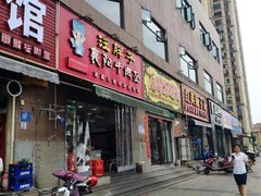 门面-汪胖子襄阳牛肉面(华丰路店)
