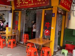 -李记牛杂店(建设一街店)
