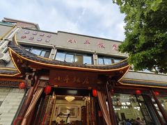 -小平饭店(天福路店)