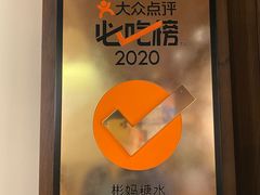 -彬媽糖水(侨鑫国际店)
