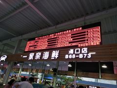 门面-四川小胡子海鲜(丁村万人海鲜广场店)